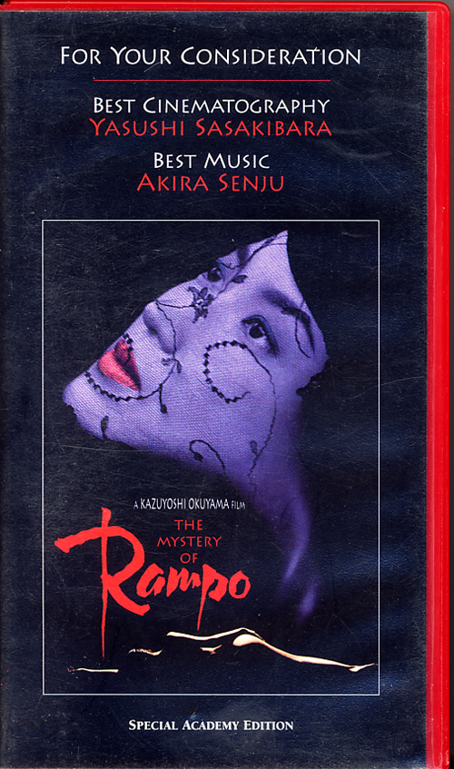 The Mystery of Rampo on VHS. Special Academy Edition. Starring Naoto Takenaka, Michiko Hada, Masahiro Motoki, MikijirÃ´ Hira. Directed by Kazuyoshi Okuyama. 1994.