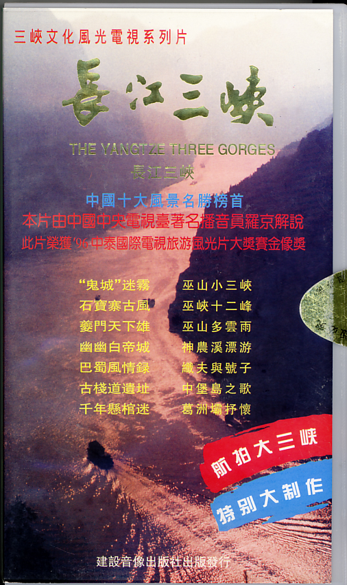 The Yangtze Three Gorges on VHS. Director Unknown. 1997.